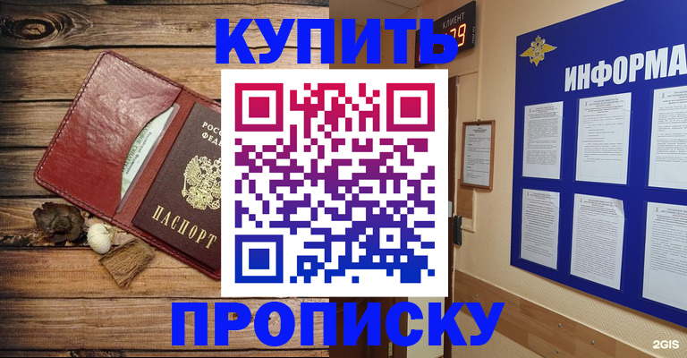 прописка ребенка в Нововоронеже