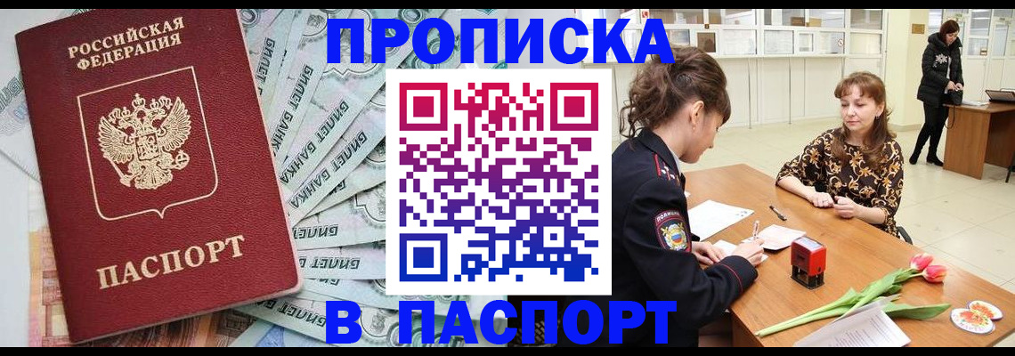 временная регистрация в Нововоронеже