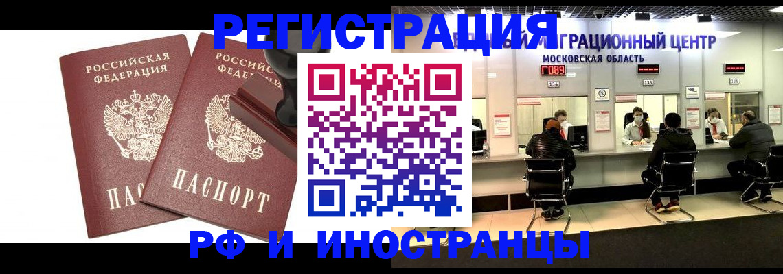 временная регистрация в Нововоронеже