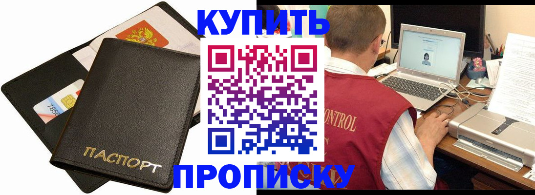 прописка регистрация в Нововоронеже